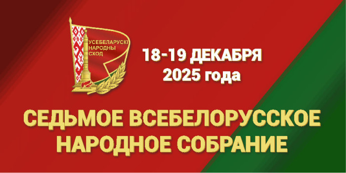 седьмое собрание